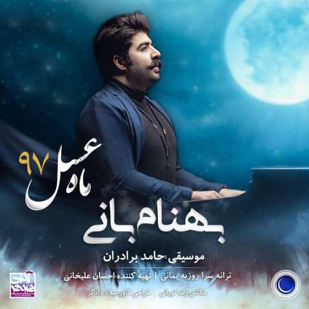 Behnam Bani – Mahe Asal
